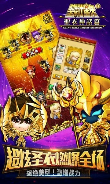 圣斗士2最新版 v3.0.0 安卓版 1