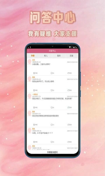 怀孕期妈妈必备软件 v3.8.7 安卓版 3