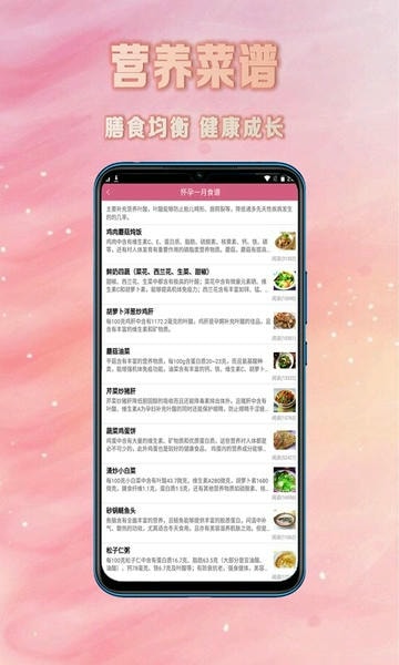 怀孕期妈妈必备软件 v3.8.7 安卓版 4