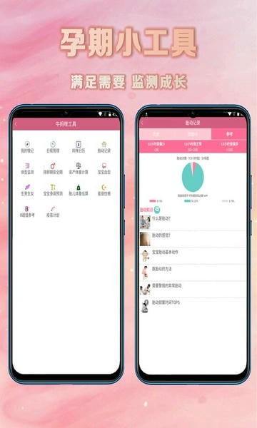 怀孕期妈妈必备软件 v3.8.7 安卓版 0