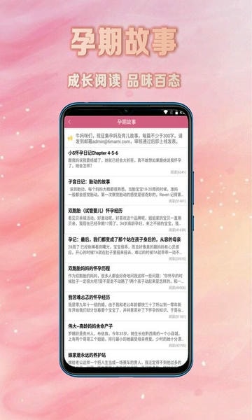 怀孕期妈妈必备软件 v3.8.7 安卓版 1