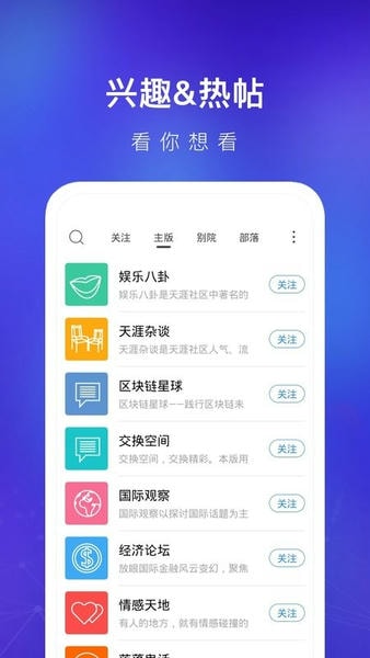 天涯社区苹果最新版 v7.3.0 ios版 2