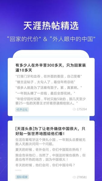 天涯社区苹果最新版 v7.3.0 ios版 1