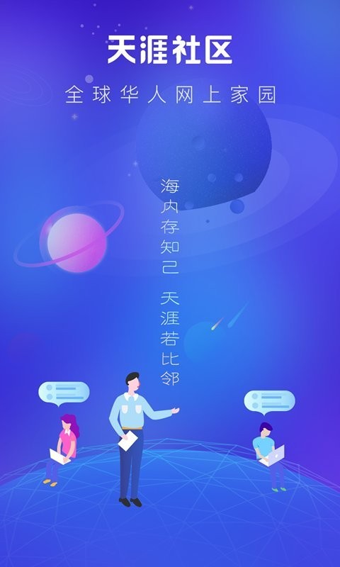 天涯社区苹果最新版 v7.3.0 ios版 3