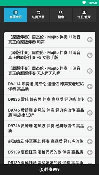 伴奏999伴奏音乐网 伴奏999手机版