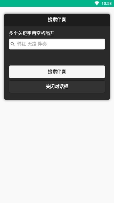 伴奏999伴奏音乐网 v1.0.0 安卓最新版 0