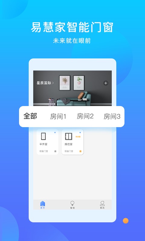易慧家智能手机版 v4.0.0 安卓版 0