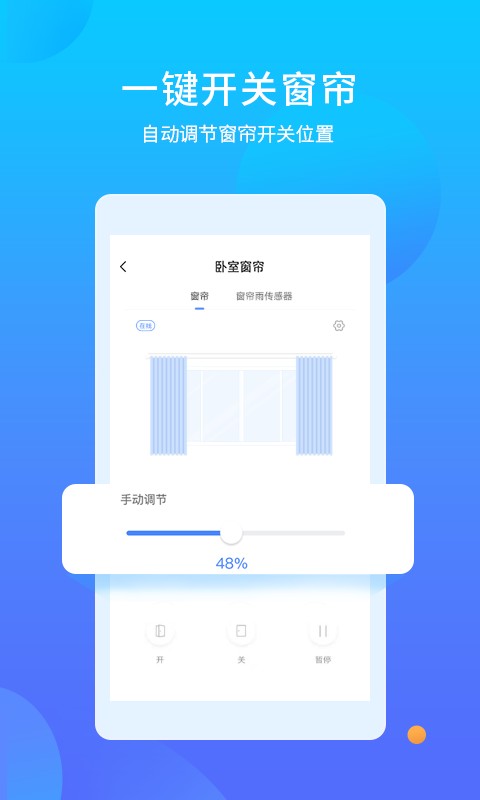 易慧家智能手机版 v4.0.0 安卓版 1