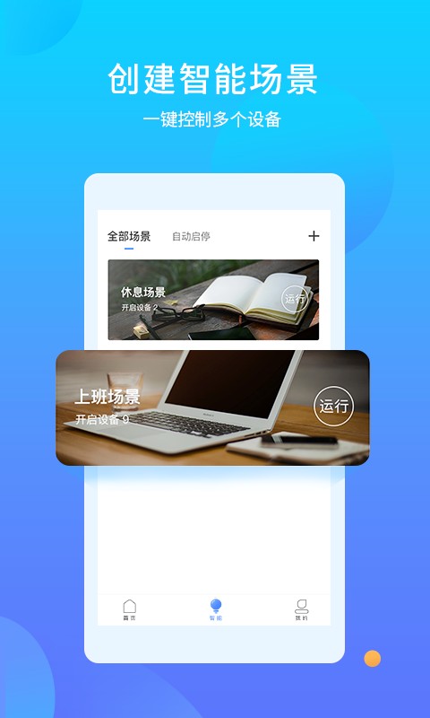 易慧家智能手机版 易慧家智能app下载