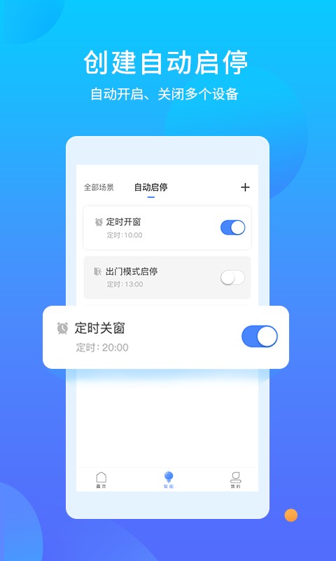 易慧家智能手机版 v4.0.0 安卓版 2