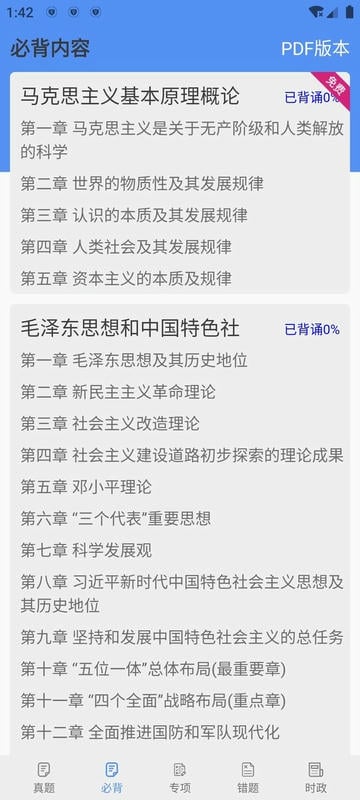 考研政治真题最新版 v5.1 安卓版 0