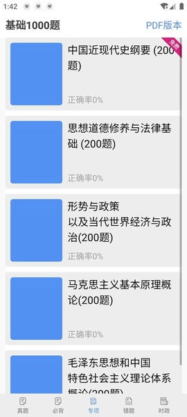 考研政治真题最新版 v5.1 安卓版 1