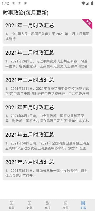 考研政治真题最新版 考研政治真题app