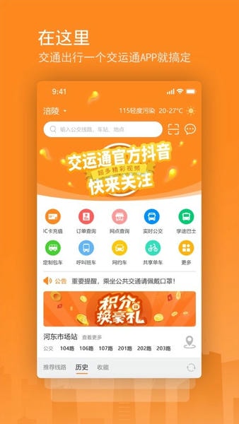 重庆交运通乘车码 v4.4.45 安卓官方版 0