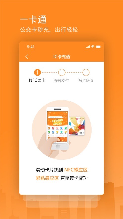 重庆交运通乘车码 v4.4.45 安卓官方版 3