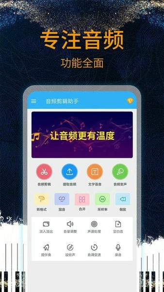 音乐剪辑助手软件下载