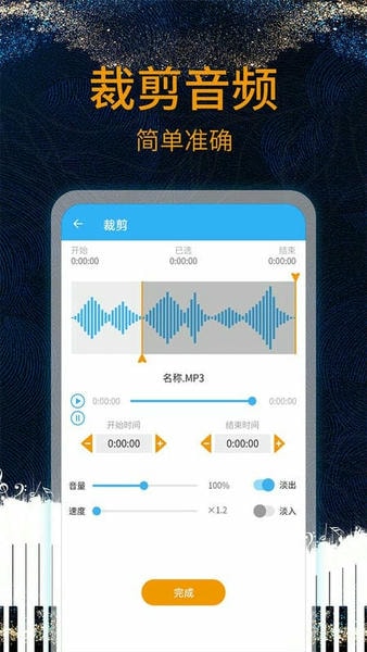 音乐剪辑助手免费版 v125 安卓版 3