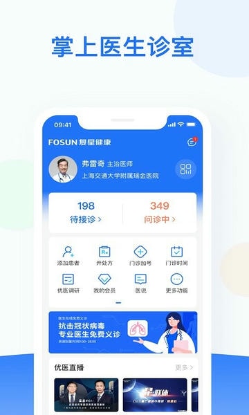 复星健康医生端手机版 v3.1.3 安卓版 0