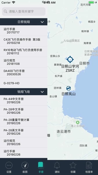 飞易行app
