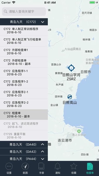飞易行电子飞行包efb软件 v1.442 安卓版 2