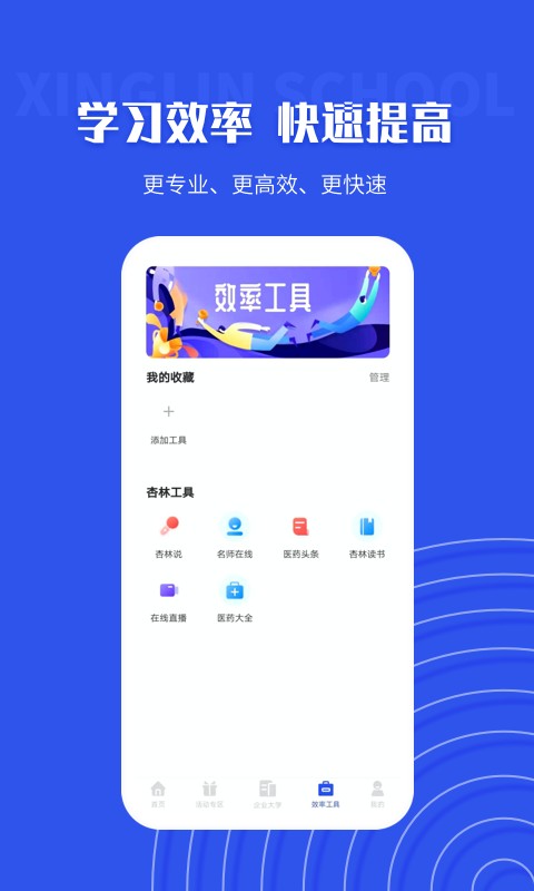 杏林学堂Pro官方版 v5.21.3 安卓版 1