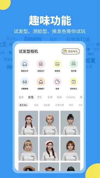 试发型相机最新版 试发型相机官方版