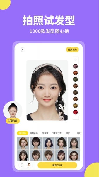 试发型相机软件 v3.6.2 安卓版 0