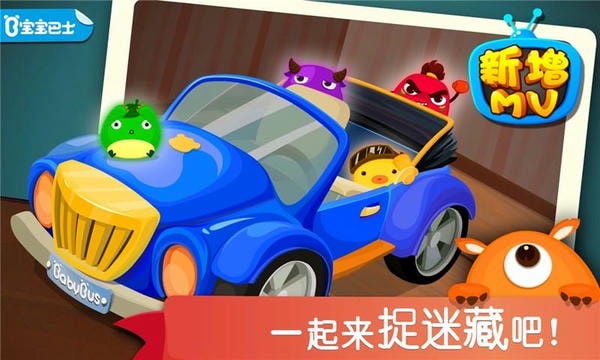 宝宝捉迷藏宝宝巴士 v9.92.00.00 安卓版 2