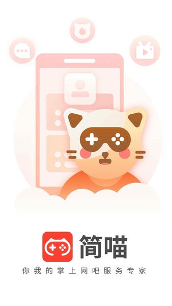 简喵app最新版 v5.22.1 安卓版 3