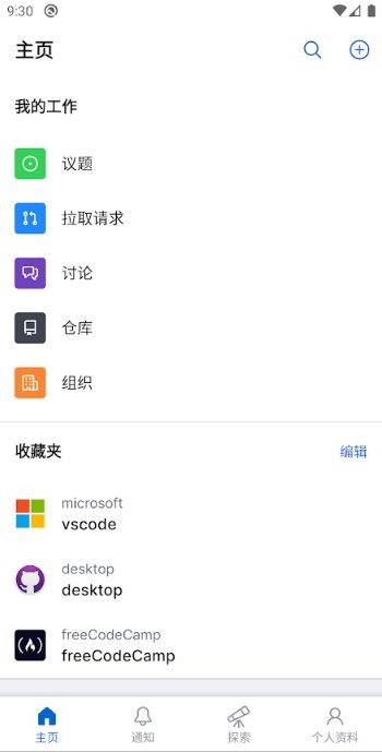 github手机版 v1.246.0 安卓版 0