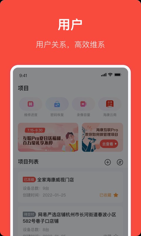 海康威视易调试app(原海康互联Pro) v4.12.0 安卓版 2