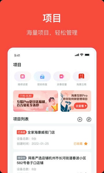 海康威视易调试app(原海康互联Pro) v4.12.0 安卓版 3