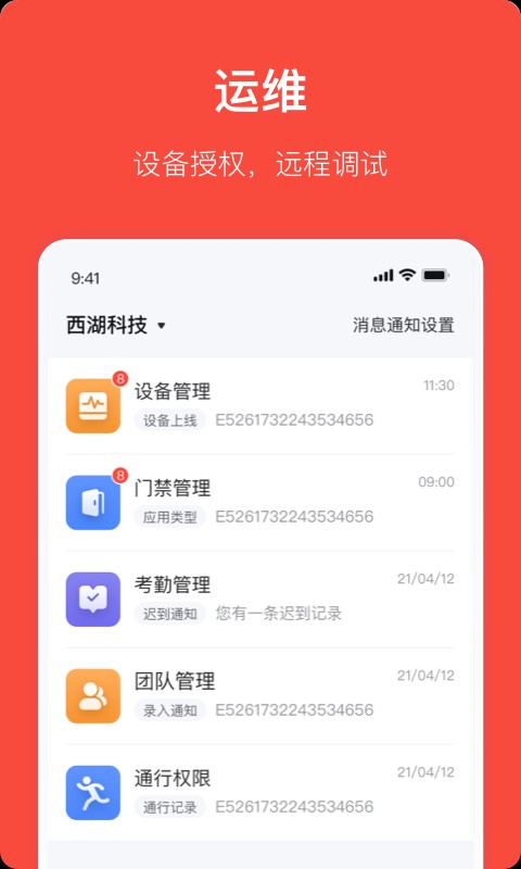 海康威视易调试app(原海康互联Pro) v4.12.0 安卓版 0