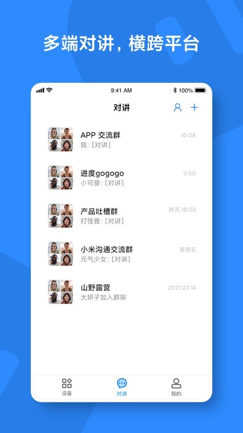 小米对讲机 小米对讲机app下载