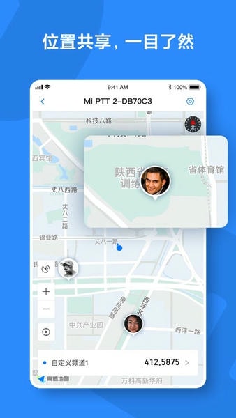 小米对讲机软件 v2.20.16 官方安卓版 3