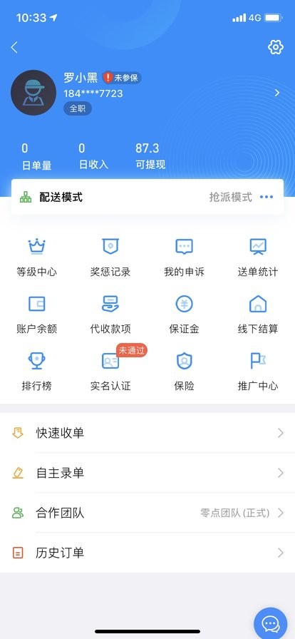 快跑者配送端最新版 v9.1.6 安卓版 0
