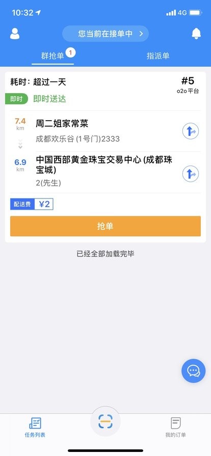 快跑者配送端最新版 v9.1.6 安卓版 1