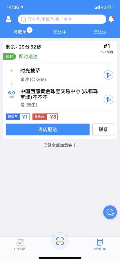 快跑者配送端app下载