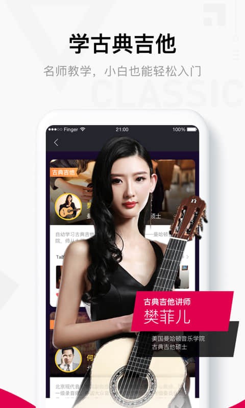 finger吉他软件 v4.15.2 安卓最新版 1
