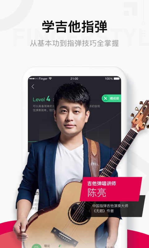 finger吉他软件 v4.15.2 安卓最新版 3