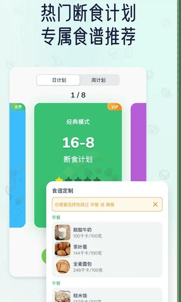 薄荷轻断食app v1.7.6 安卓版 0