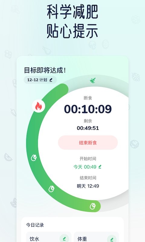 薄荷轻断食app 薄荷轻断食手机版下载