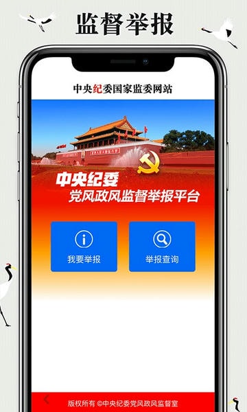 中央纪委网站 中央纪委网站手机版下载