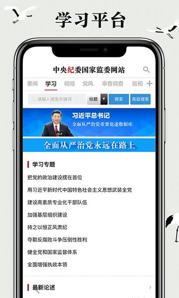 中央纪委网站客户端 v3.3.5.0 安卓最新版 3