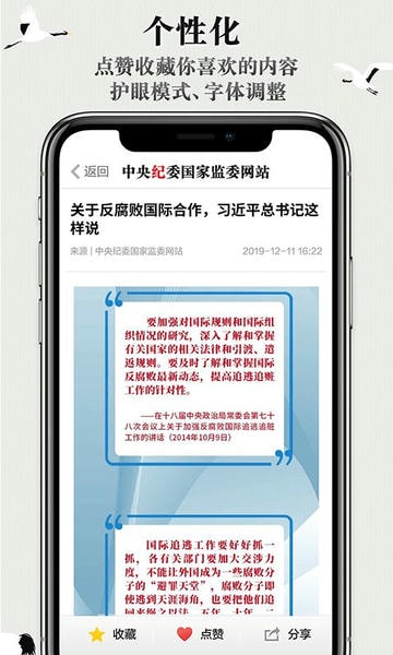 中央纪委网站客户端 v3.3.5.0 安卓最新版 1