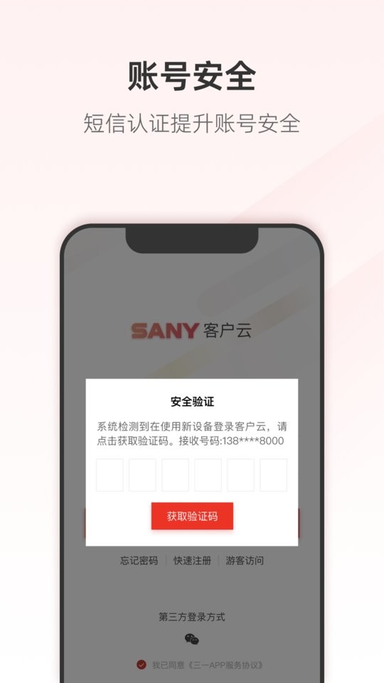 三一客户云平台 v8.1.3 安卓版 0