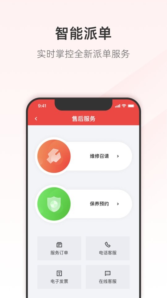 三一客户云平台 v8.1.3 安卓版 3