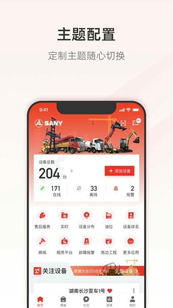 三一客户云平台 v8.1.3 安卓版 4