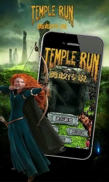 神庙逃亡勇敢传说手机版(Temple Run:勇敢传说) v2.0 安卓版 0