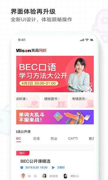 美森网校app v3.0.11 安卓版 0